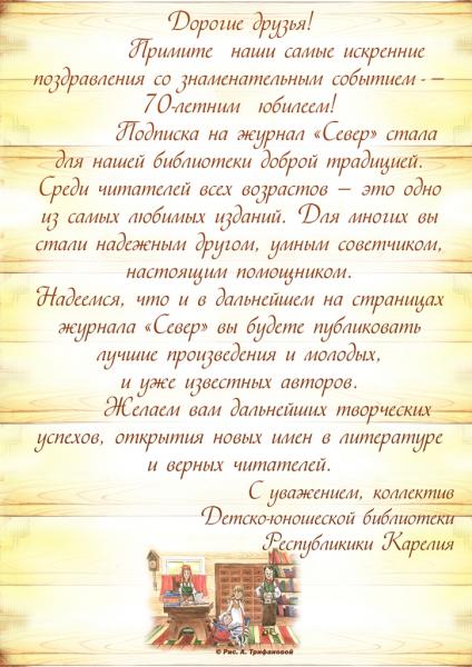 Поздравления от редакции газеты с юбилеем Поздравления от редакции газеты с юбилеем