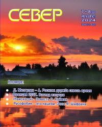 Sever2024.07-08.jpg