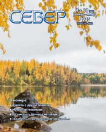 Sever2026.09-10.jpg