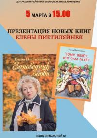 1-2020.03.05-Pietilyajnen-v-Kondopoge-afisha.jpg