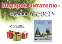 1608740974zhurnal-sever-4.jpg
