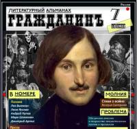 Grazhdanin-almanah-7-12.2022.jpg