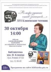 2022.10.26-Klyuevskie-chteniya-afisha.jpg