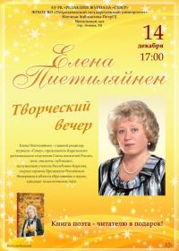 2022.12.07-anons-vechera-Pietilyajnen.jpg