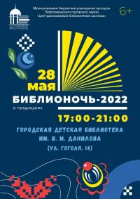 Biblionoch2022GorodskiebibliotekiPetrozavodska.jpg