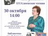2022.10.26-Klyuevskie-chteniya-afisha.jpg