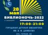 Biblionoch2022GorodskiebibliotekiPetrozavodska.jpg