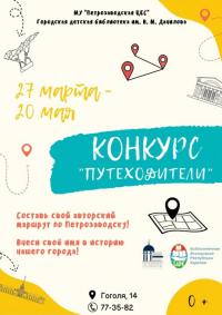 Afisha-konkursa-Putkhoditeli.jpg
