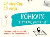Afisha-konkursa-Putkhoditeli.jpg