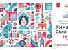 0-2023.05.22-knizhnyj-salon-v-SPb.jpg