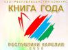 Kniga-goda-Karelii-2022.jpg