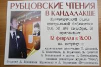 2010.02.13 news Rubcovskie chteniya