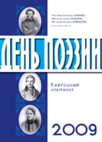 news den poezii 2009