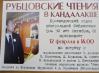 2010.02.13 news Rubcovskie chteniya