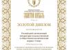 Diplom-Zolotoj-vityaz-Severu.jpg