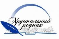 Hrustalnyj-rodnik-Emblema-festivalya.jpg