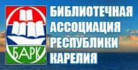 logo-Bibliotechnaya-associaciya-RK.jpg