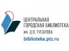 Biblioteka-Gusarova-logo.jpg