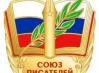 Soyuz-pisatelej-Rossii-embl.jpg