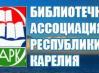 logo-Bibliotechnaya-associaciya-RK.jpg