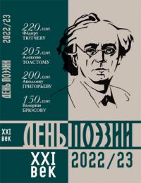 Den-poezii-2022-23.jpg